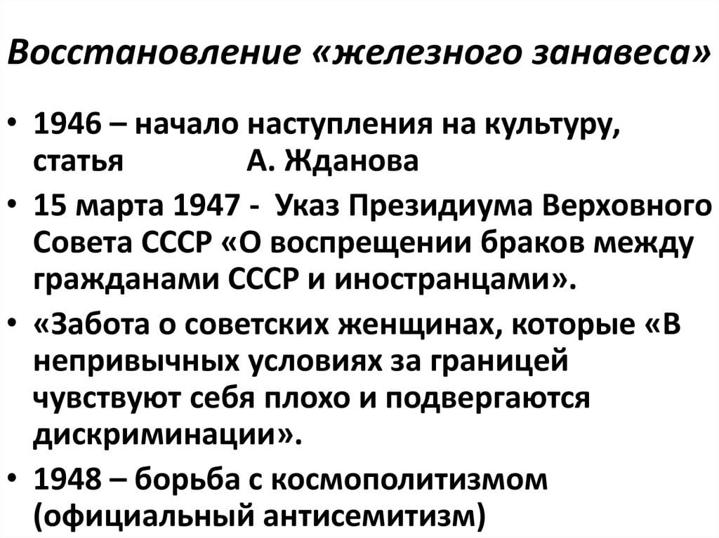История железного занавеса: что это было
