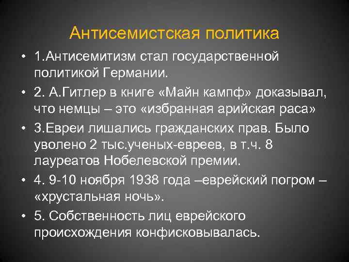 Холокост: история уничтожения евреев