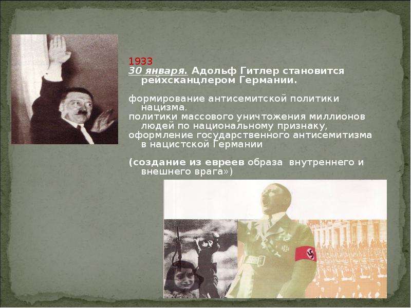 Холокост: история уничтожения евреев