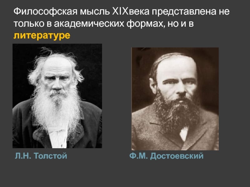 Философия в русской литературе