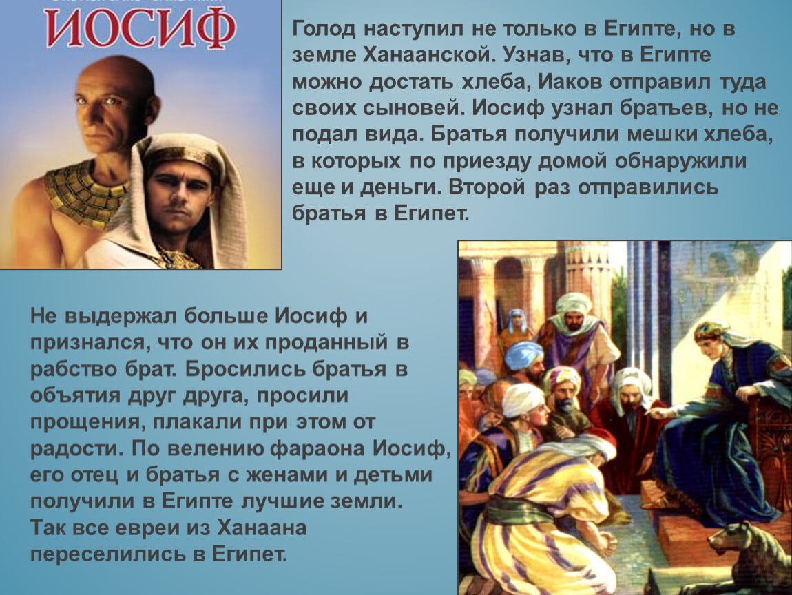 Иосиф
