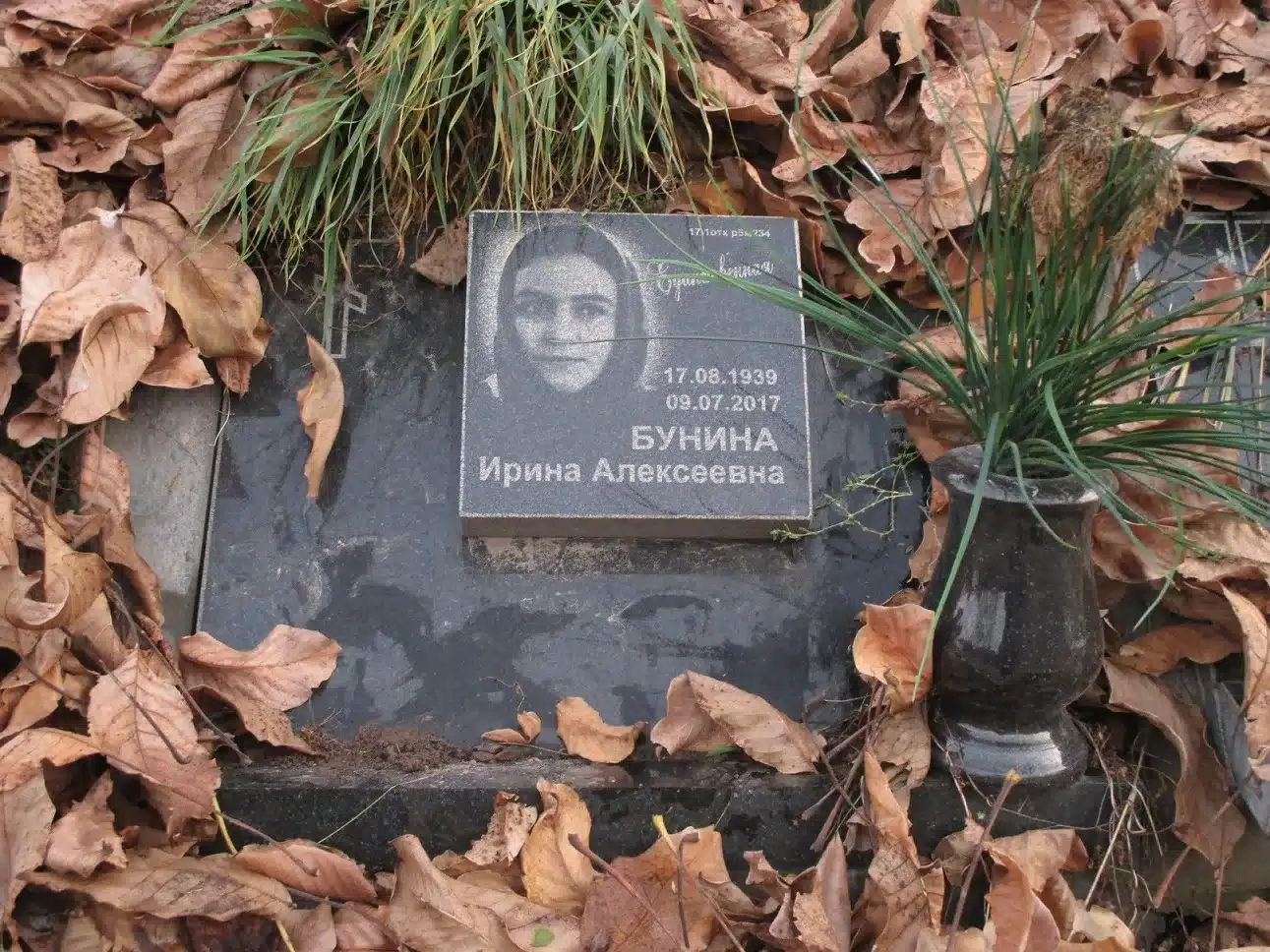 Ирина Алексеевна Бунина
