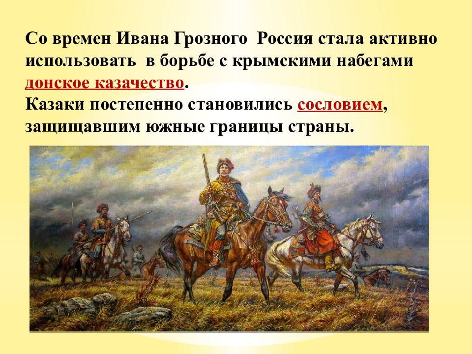 Кто такие казаки в истории России