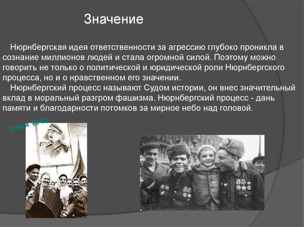 Суд над Нюрнбергом: кого судили после Второй мировой