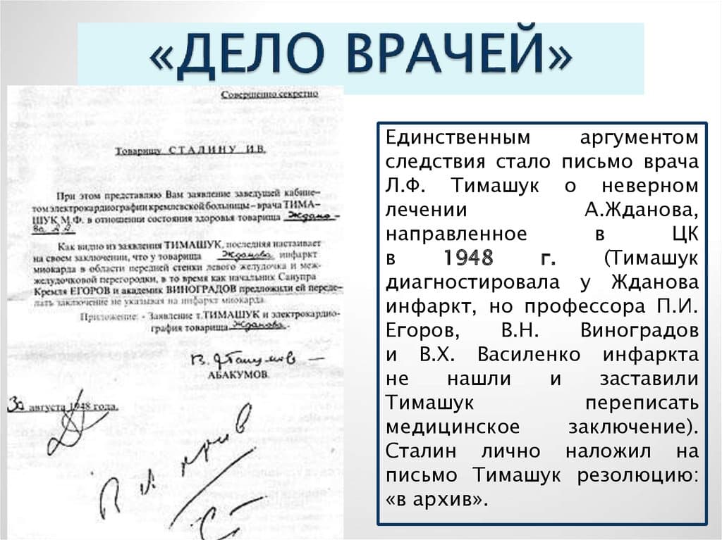 «Дело врачей» — политическая кампания против медицинской элиты в СССР