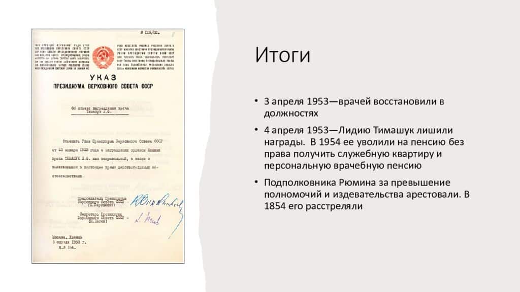«Дело врачей» — политическая кампания против медицинской элиты в СССР