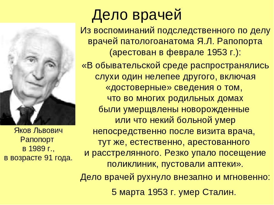 «Дело врачей» — политическая кампания против медицинской элиты в СССР