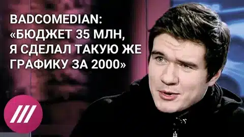 Евгений Баженов (BadComedian)