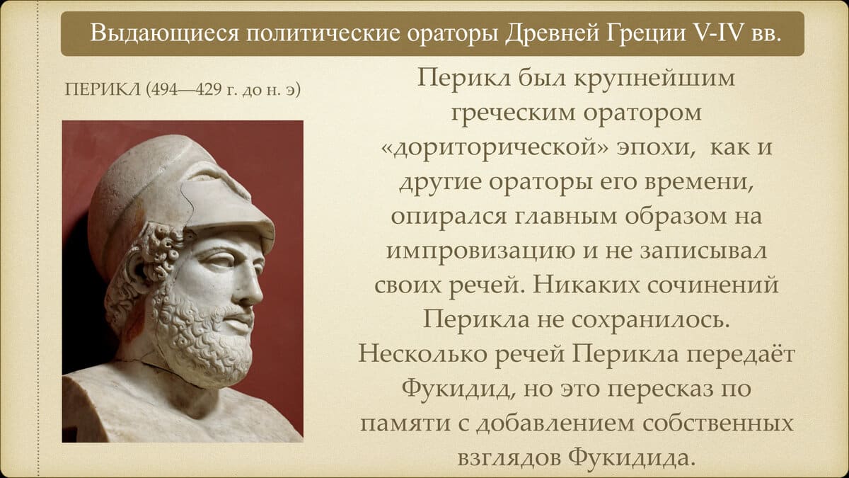 Перикл