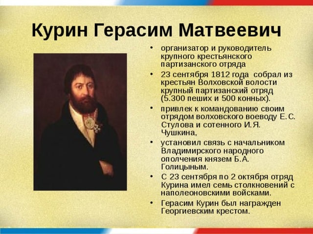 Герасим Курин