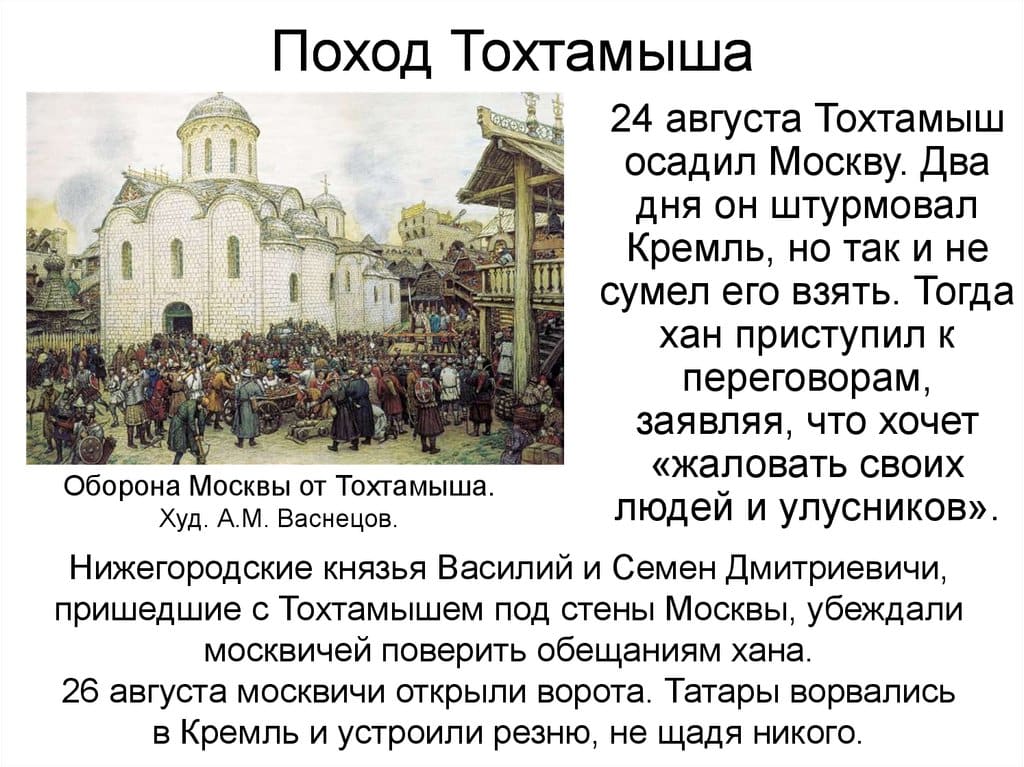 Тохтамыш