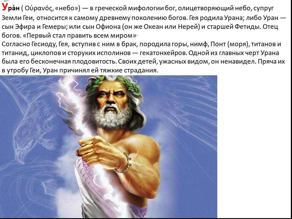 Уран