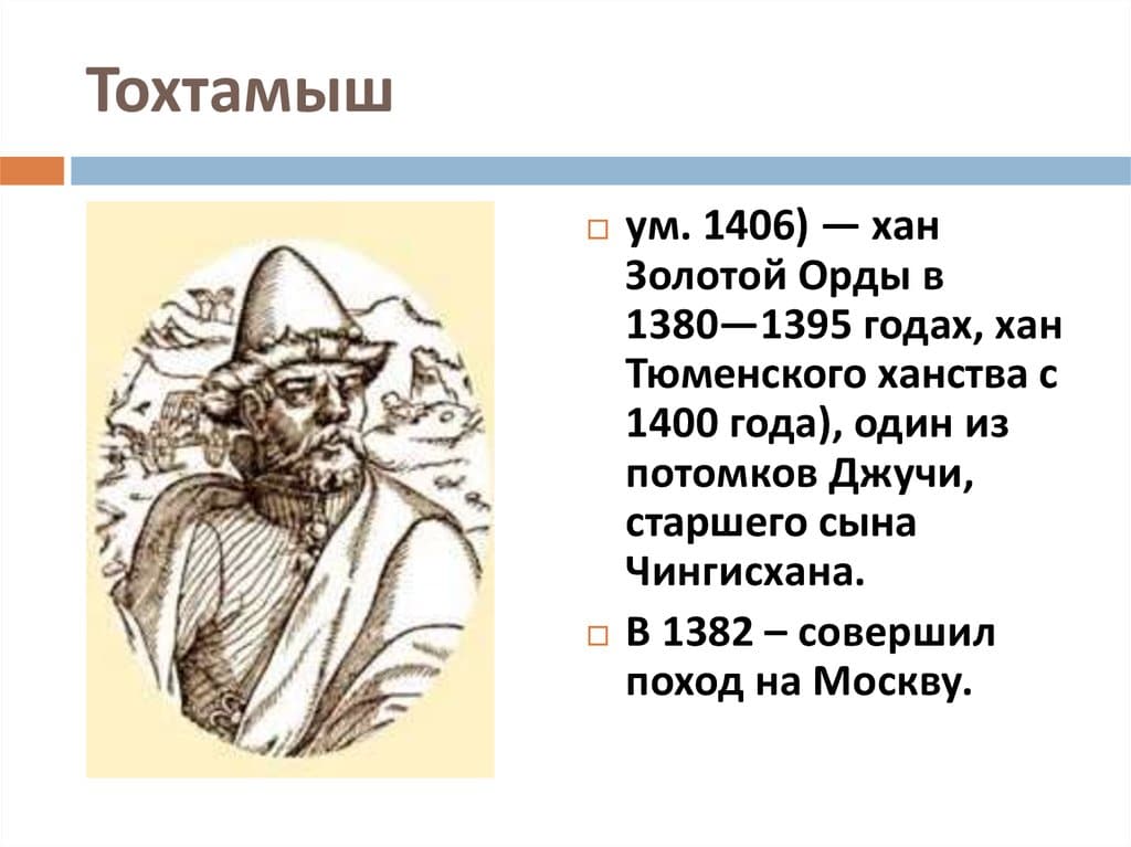 Тохтамыш