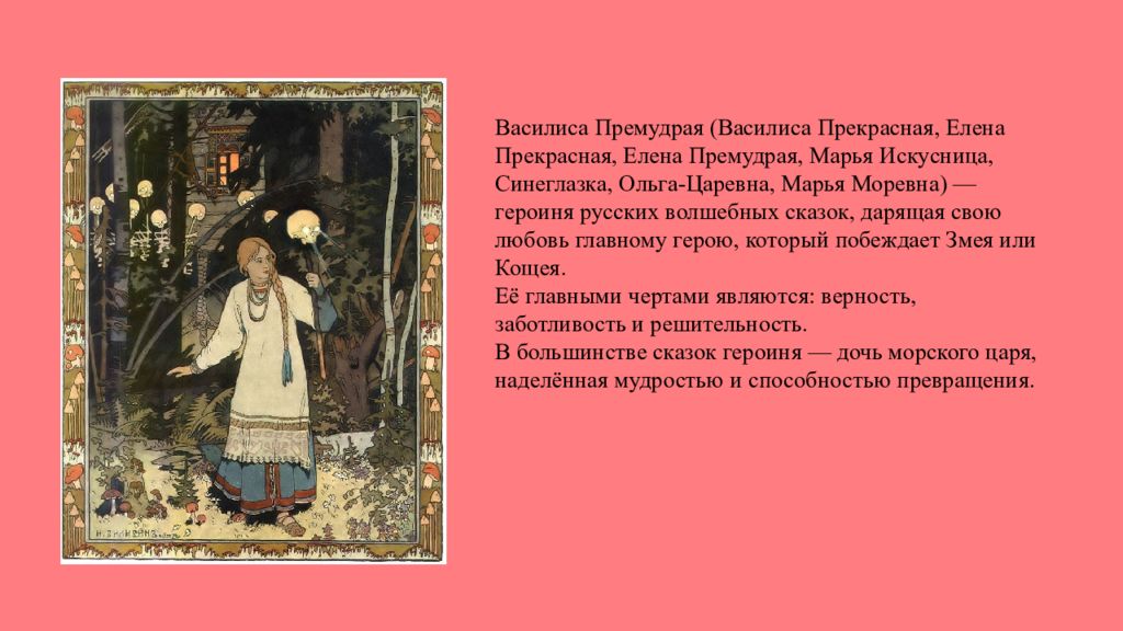 Влияние русских сказок на мировую культуру