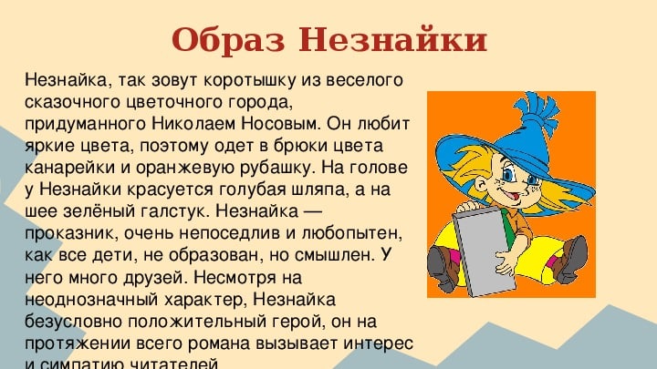 Незнайка