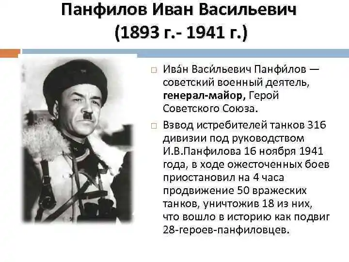 Кто такие панфиловцы: правда и миф великого подвига
