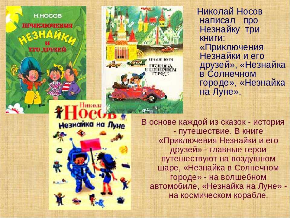 Незнайка