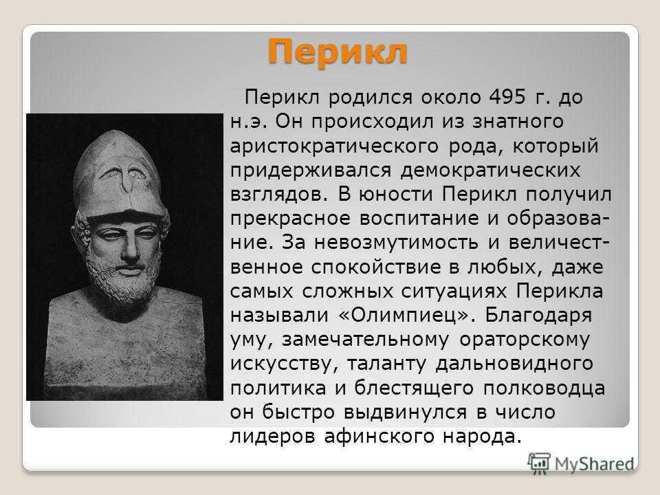 Перикл