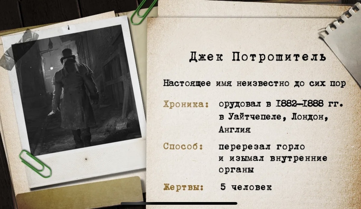 Джек Потрошитель