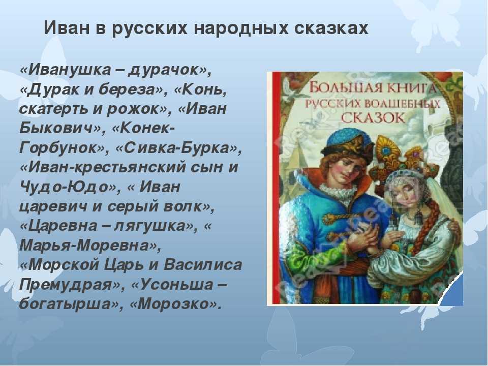 Влияние русских сказок на мировую культуру