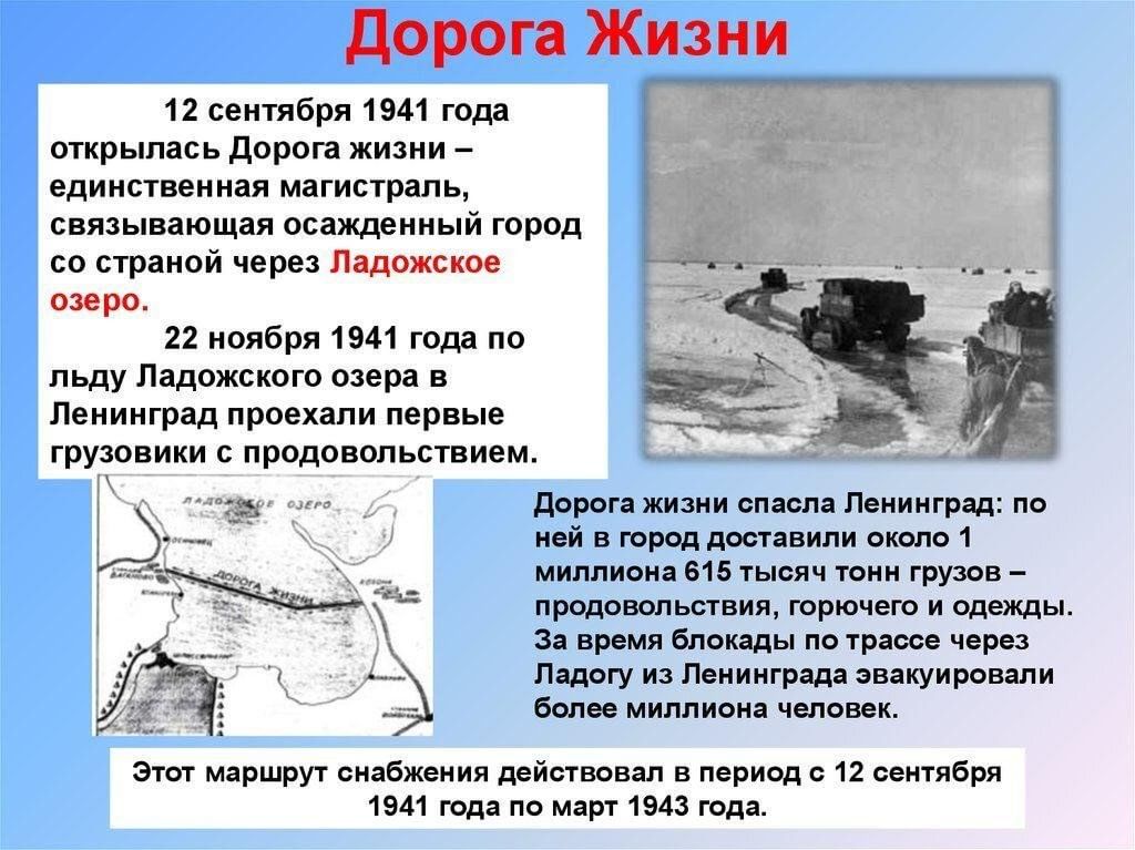 Дорога жизни: как по льду Ладожского озера спасали Ленинград