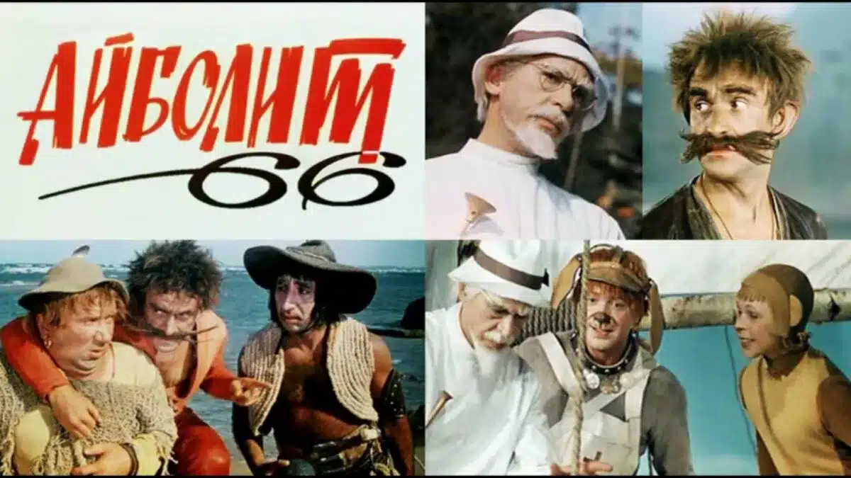 Айболит