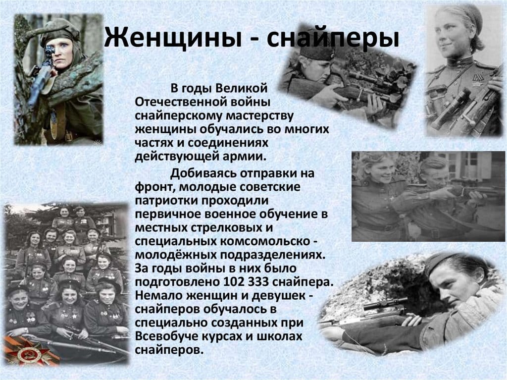 Женщины-снайперы в Великой Отечественной войне