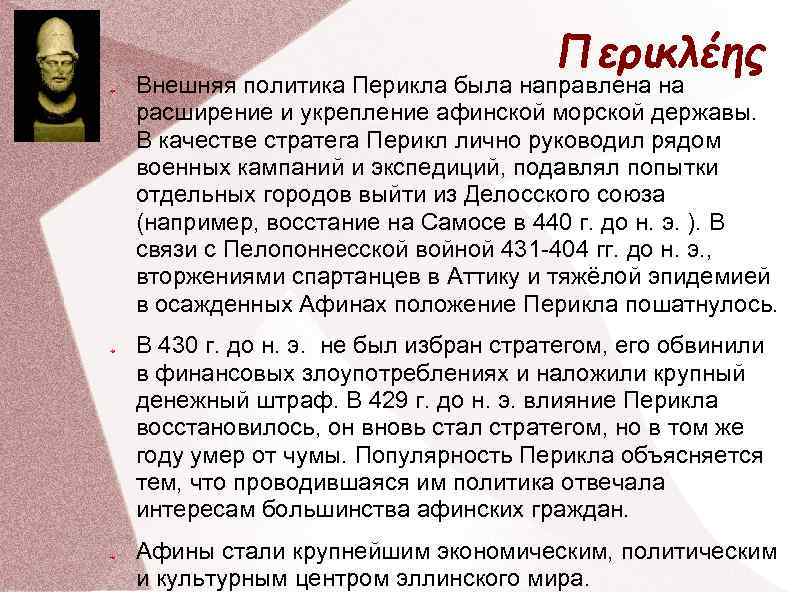 Перикл