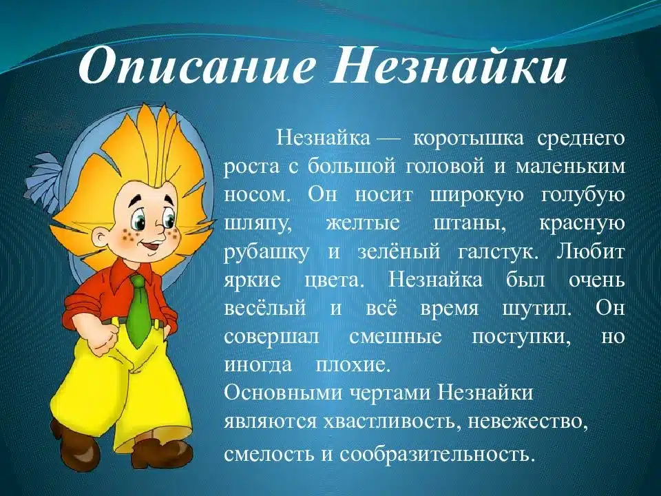 Незнайка