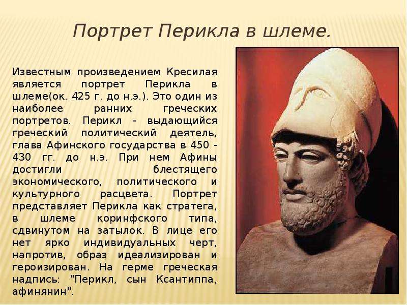 Перикл