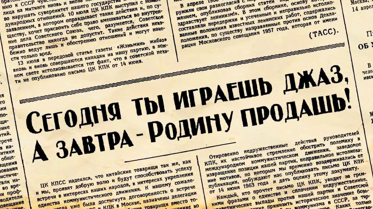 Советский джаз: истоки, развитие, легенды