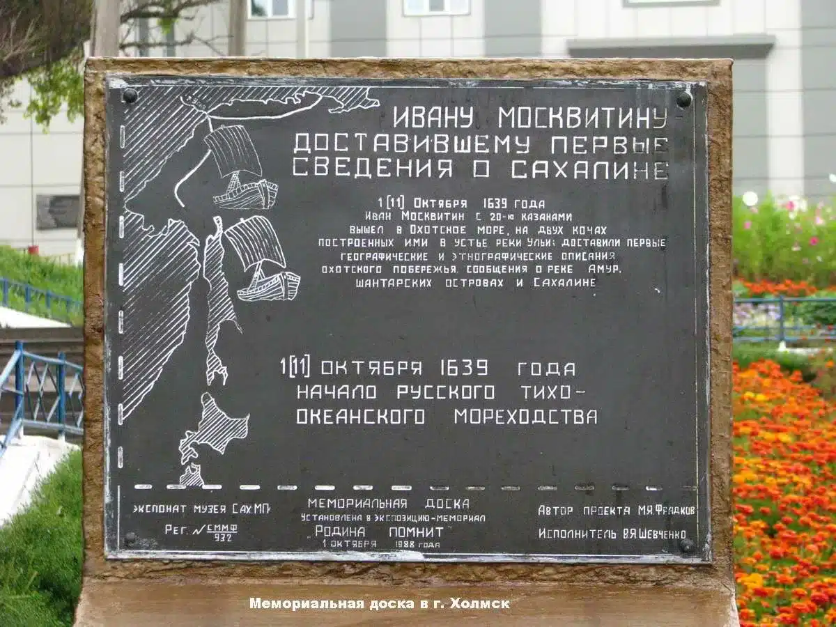 Иван Москвитин