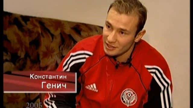 Константин Генич