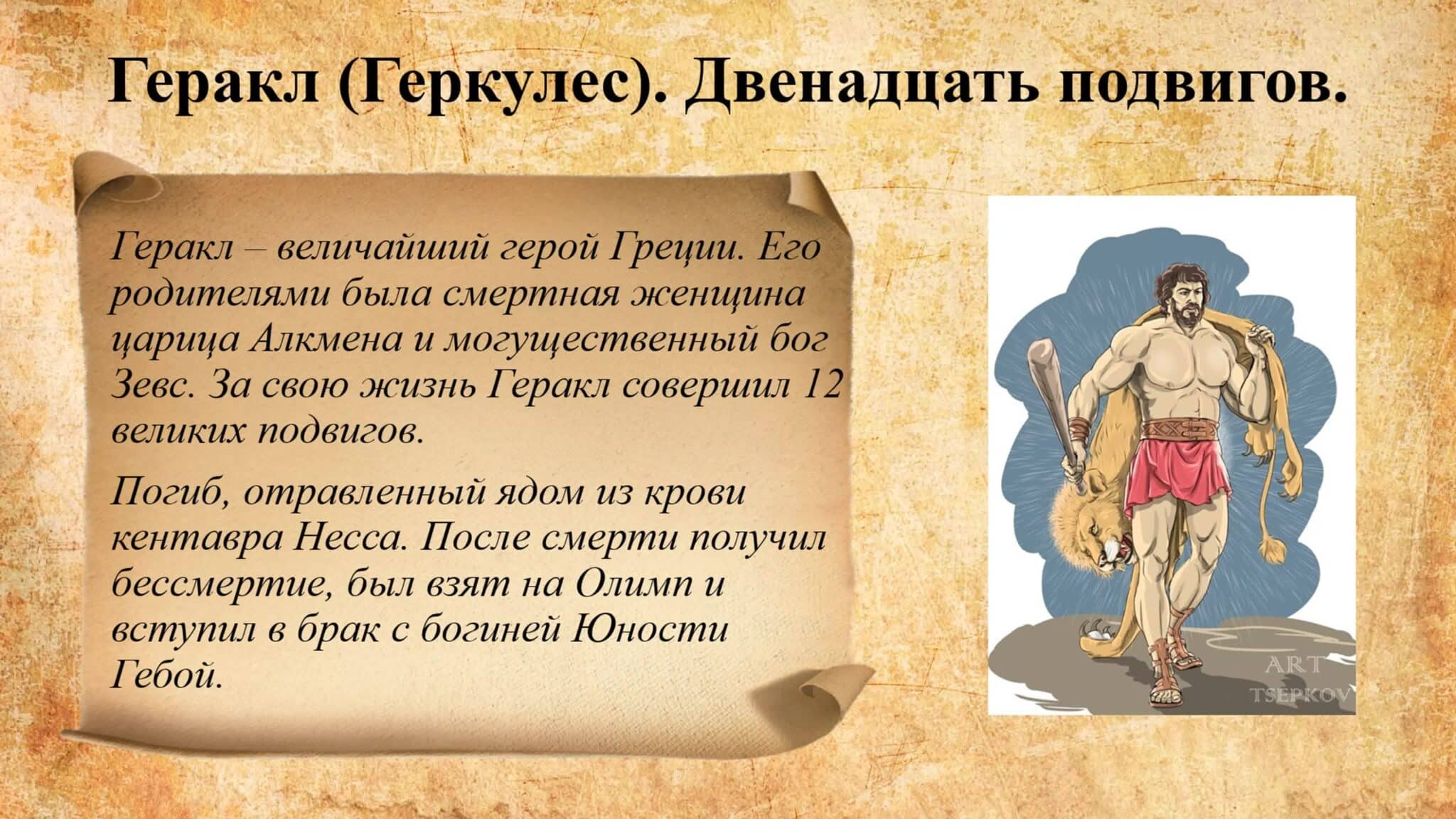 Геркулес