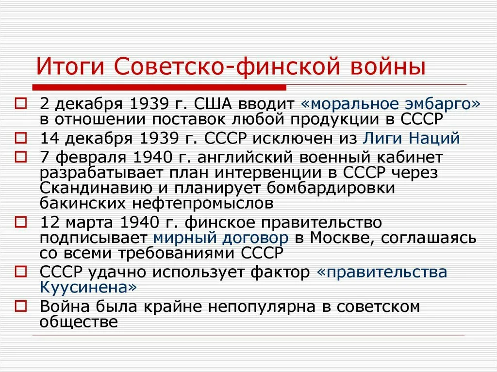 Почему началась война с Финляндией