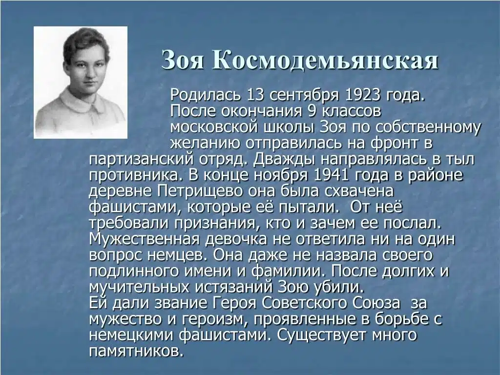 Как погибла Зоя Космодемьянская
