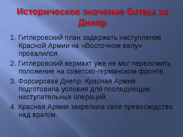 Битва за Днепр: крупнейшая операция Второй мировой на Восточном фронте