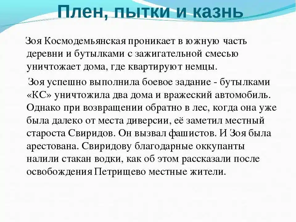 Как погибла Зоя Космодемьянская