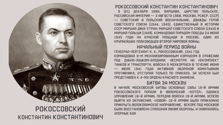 Кем был Константин Рокоссовский