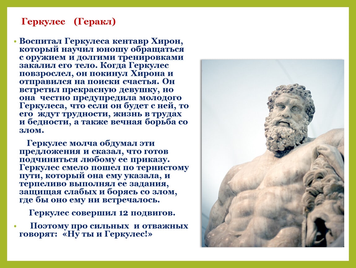 Геркулес