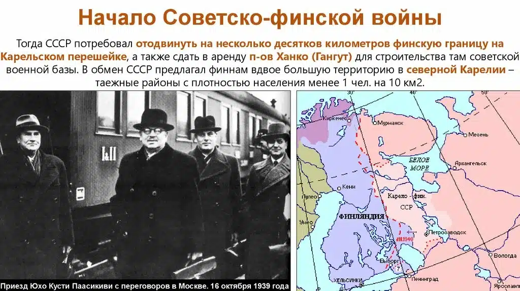 Почему началась война с Финляндией
