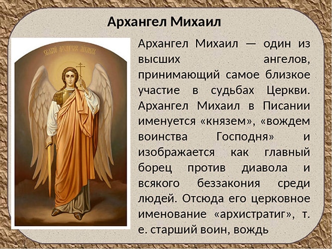 Архангел Михаил