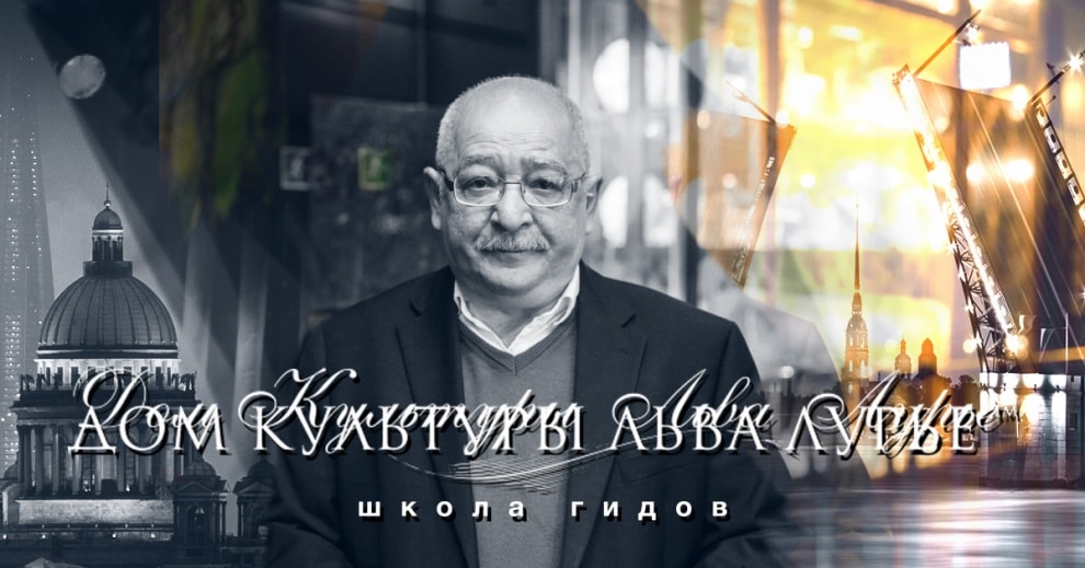 Лев Яковлевич Лурье