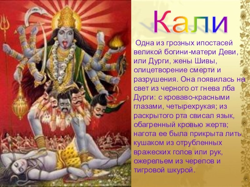 Кали
