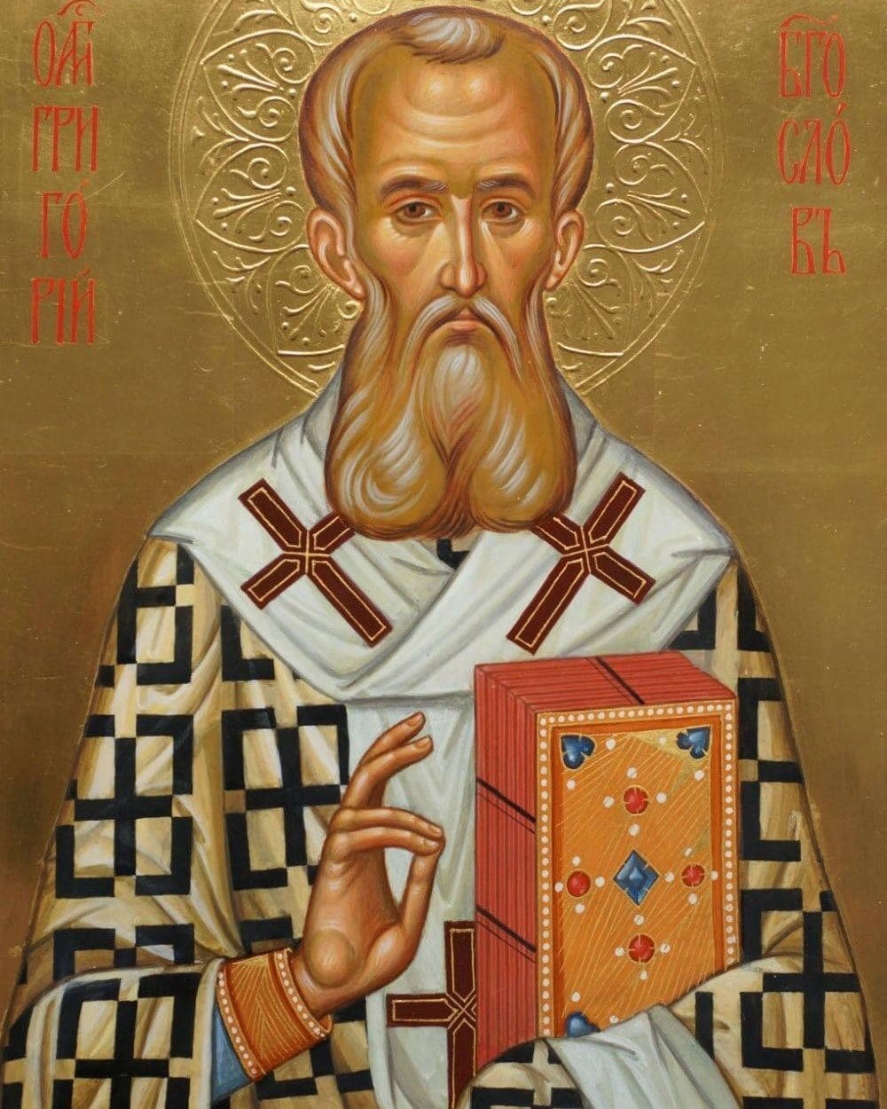Григорий Богослов