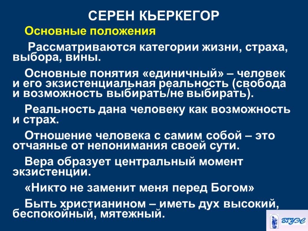 Сёрен Кьеркегор