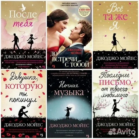 Джоджо Мойес