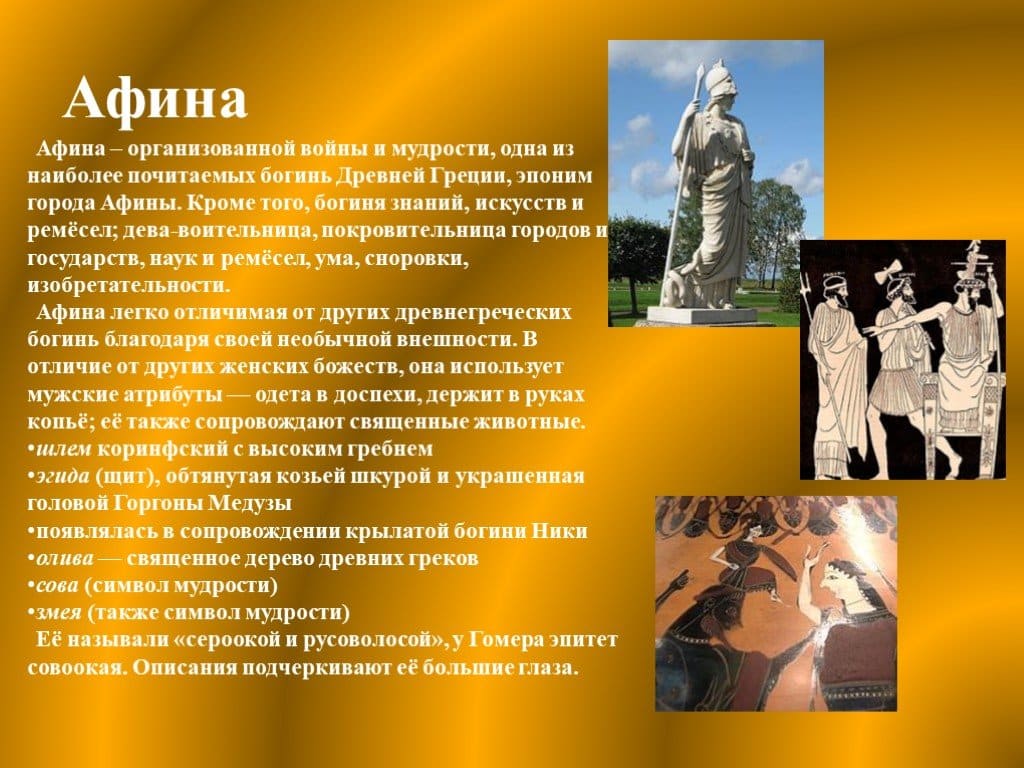 Афина
