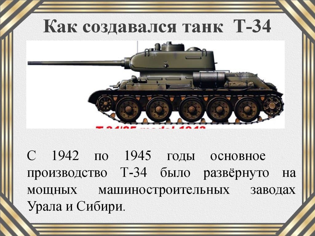 Как воевали танки Т-34