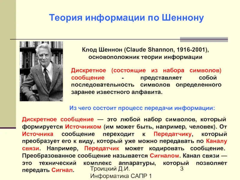 Клод Шеннон